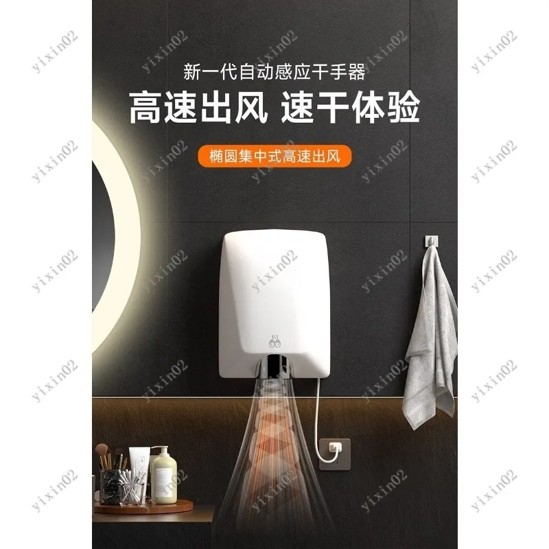 

Automatic Induction Hand Dryer High Speed Commercial & Household Bathroom Appliance