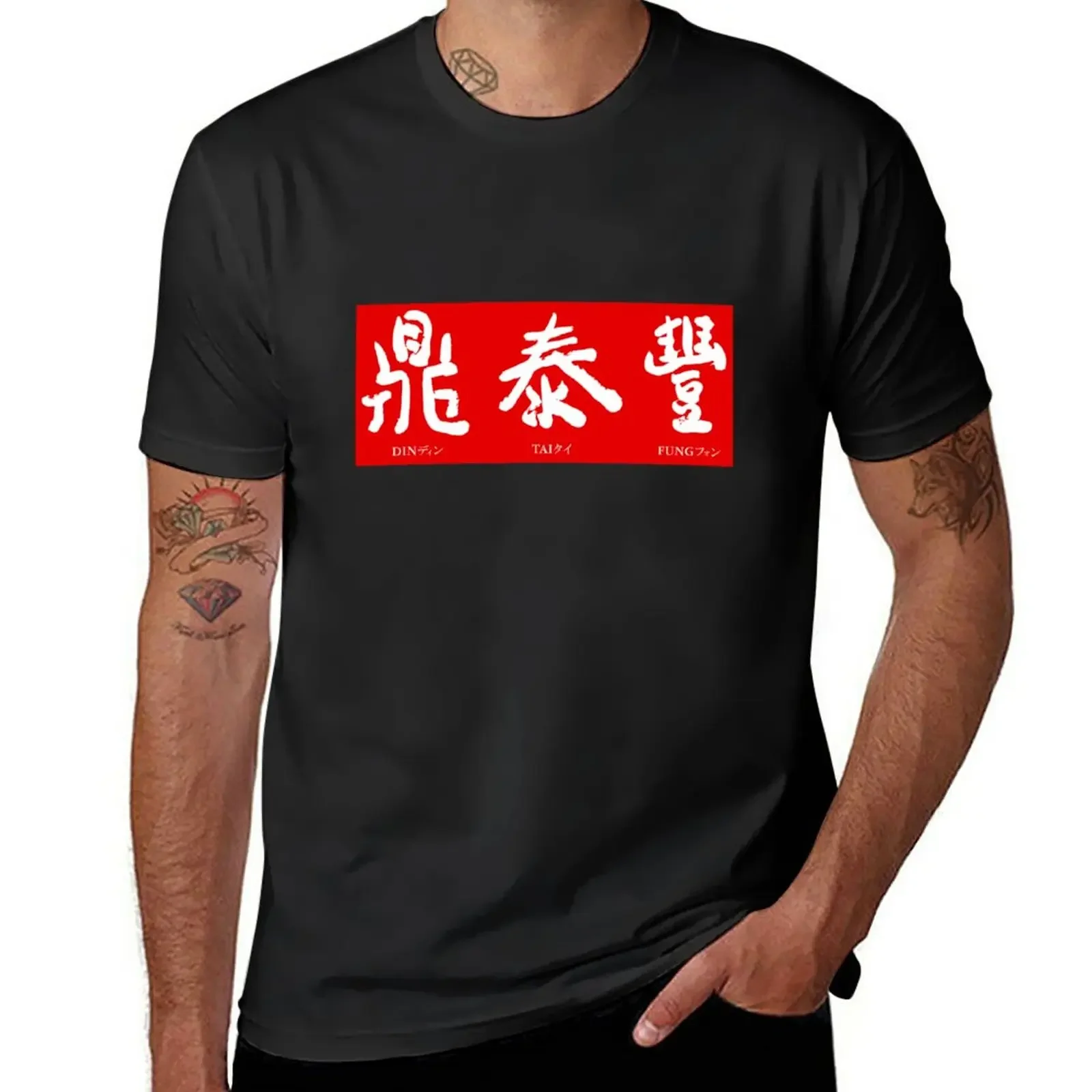 Новая футболка Din Tai Fung Resto, рубашки с заготовками, футболки с рисунком, кавайная одежда, мужские футболки