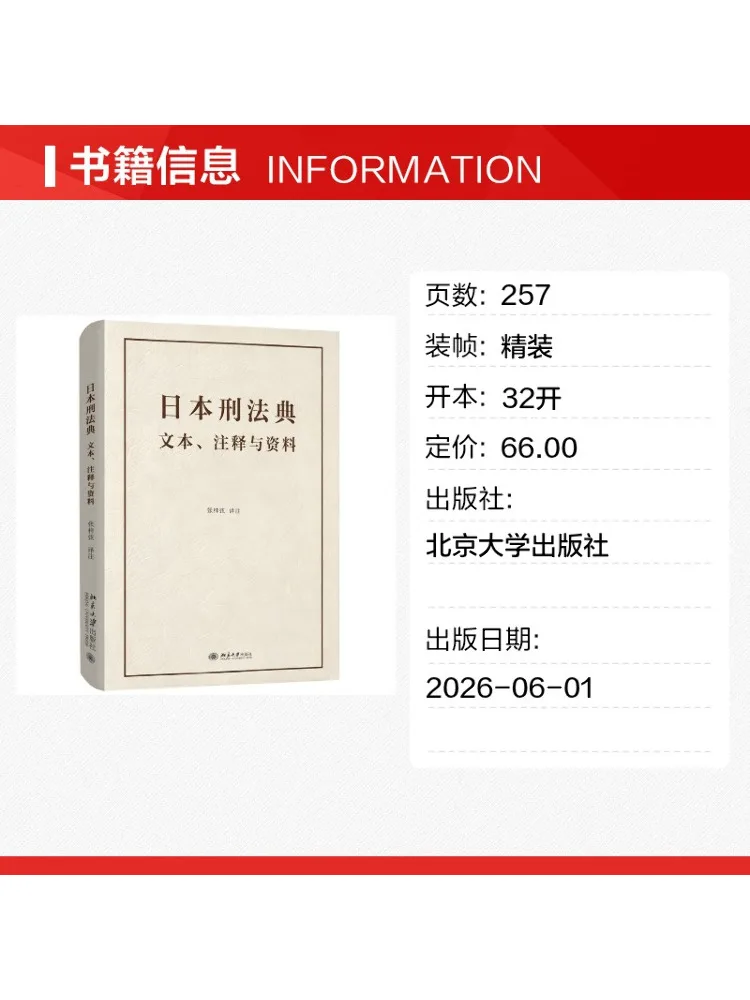 Book-Winshare Japanese Criminal Code
