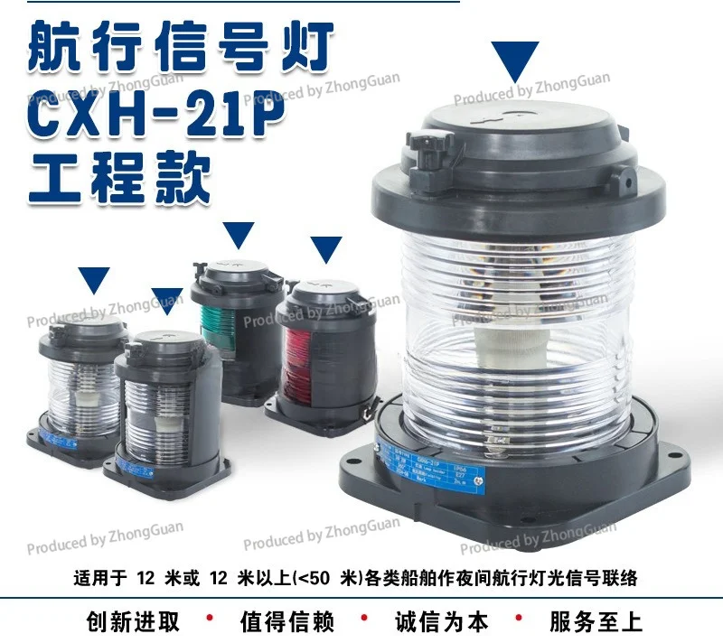 Marine Single-layer All-plastic No.2 Navigation Signal Light for Engineering Model CXH1/2/3/4/6-21P Right Port Aft Ring