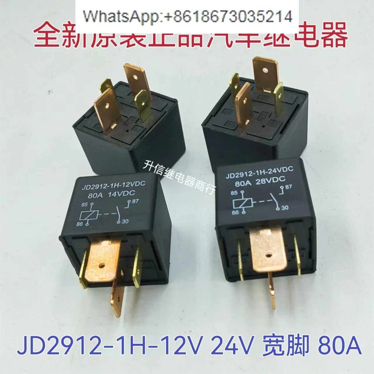 

10 PCS JD2912-1H-12VDC 24VDC 80A wide pin, automotive relay 4 pins