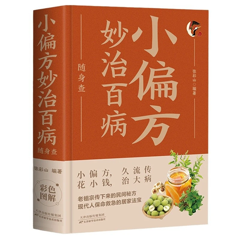 Traditional Chinese Medicine That Has Been Passed Down for Thousands of Years To Treat Serious Illnesses with Folk Remedies