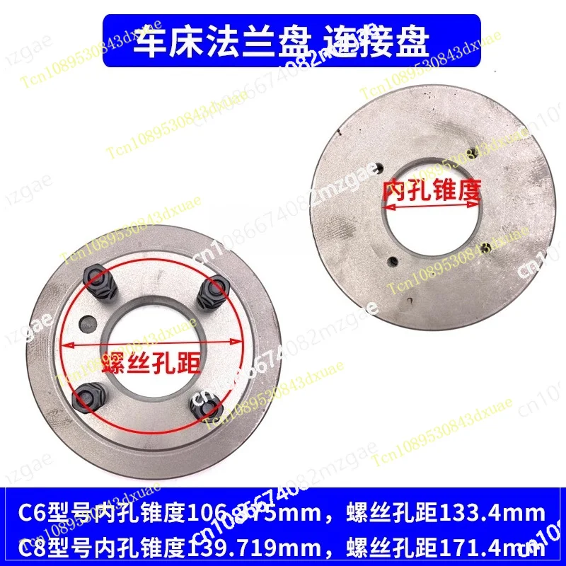 Lathe three-jaw chuck four-jaw chuck C6 C8 connecting disc over disc flange
