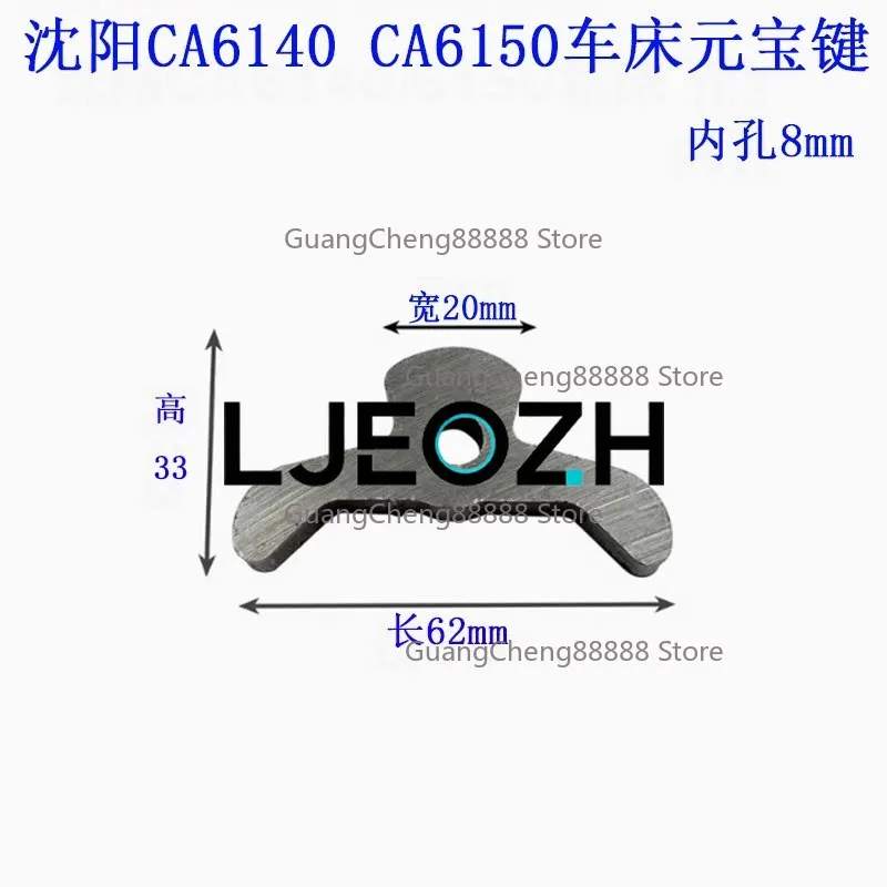For Shenyang CA6140CA6150 lathe ingot key Dalian CD6140CD6150 lathe ingot sales C620 rocker
