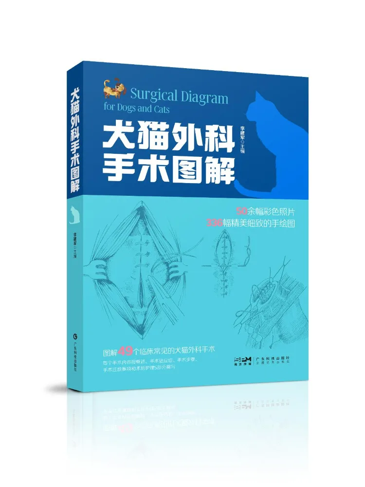 

Книга — иллюстрированное издание по хирургии собак и кошек
