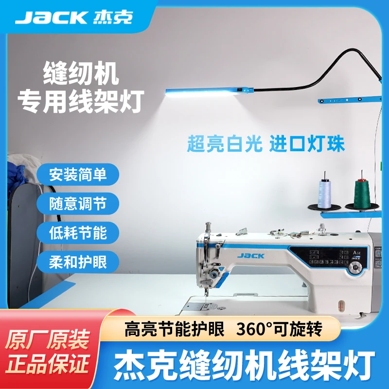 Jack Jack Universal Clothing Light Adjustable Sewing Machine Special Led Wire Frame Lamp Garment Factory Machine Lighting