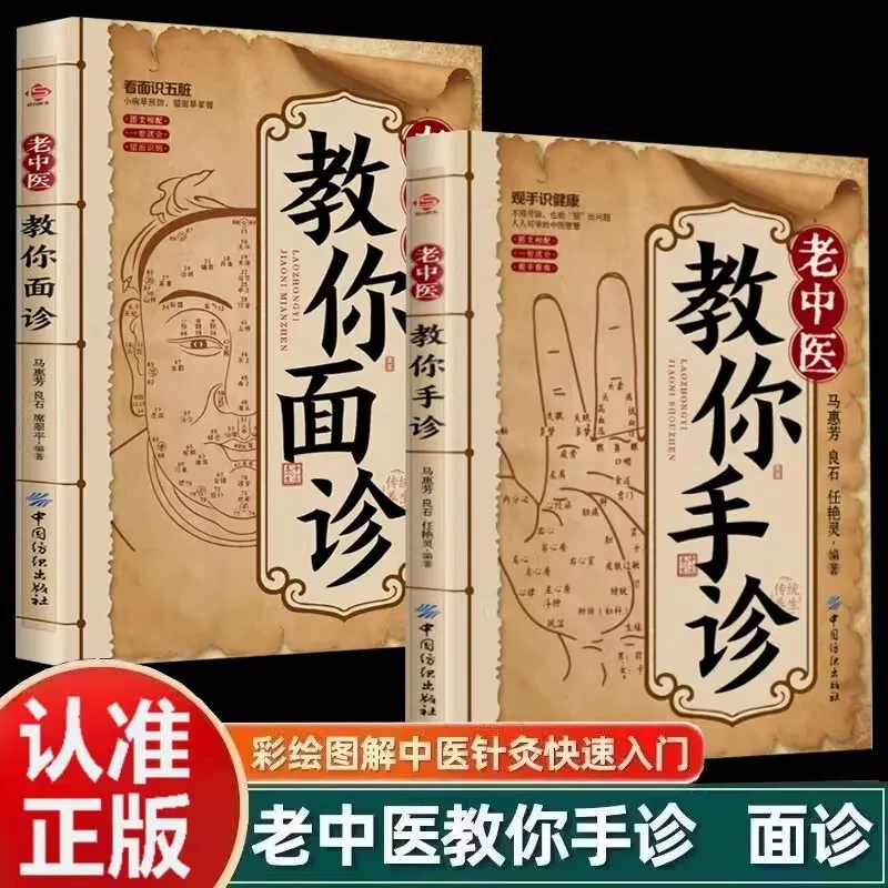 Veteran TCM Doctor Teaches Hand & Face Diagnosis: Illustrated Classic Medical Book