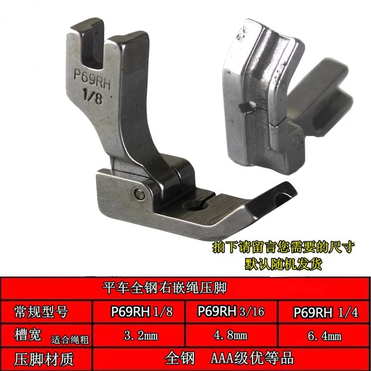 lockstitch Single Sink Left and Right Embedded All-Steel Presser Foot, Rope Presser Foot P69hr, RH, P69hl, LH Pressure Rope, Pre