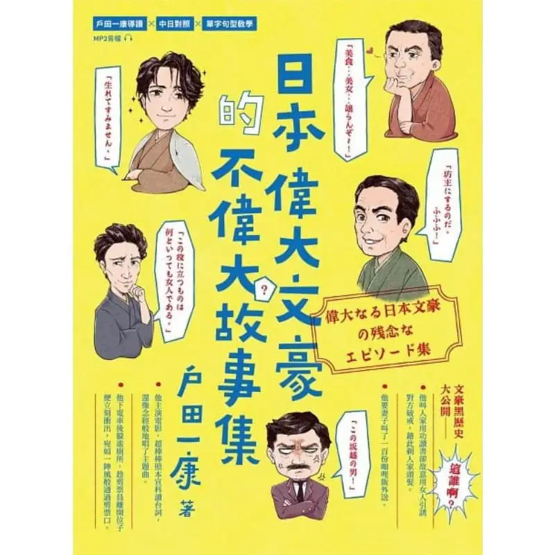 A Collection Of Notsogreat Stories By Great Japanese Literary Giants Kazuyasu Toda Series Library 9789862489376 Book