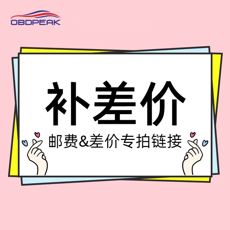 متجر OBDPEAK رسوم إضافية أو تكاليف شحن لفرق الطلب أو إعادة الإرسال #1