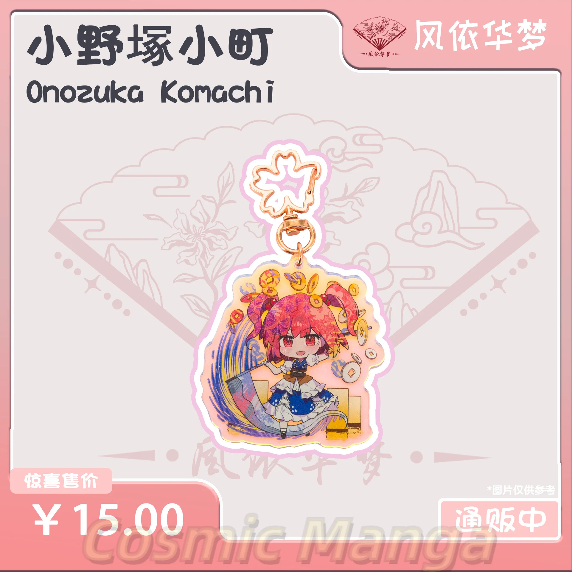 Onozuka Komachi موضوع Touhou مشروع سلسلة مفاتيح مصنوعة من الأكريليك قلادة الشكل سطح المكتب حلية حامل نموذج سلسلة هواتف تأثيري لعبة ديكور