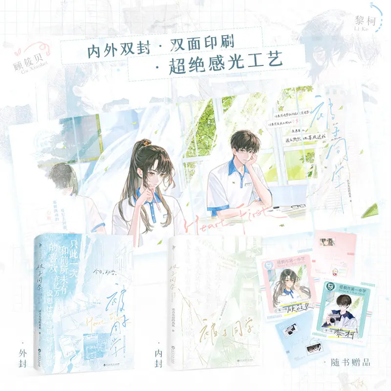 Bei Zi Tong Xue A Deeply Moving Literary Novel Centered on Themes of Youth, Love, and Personal Growth  Romance Novel Book