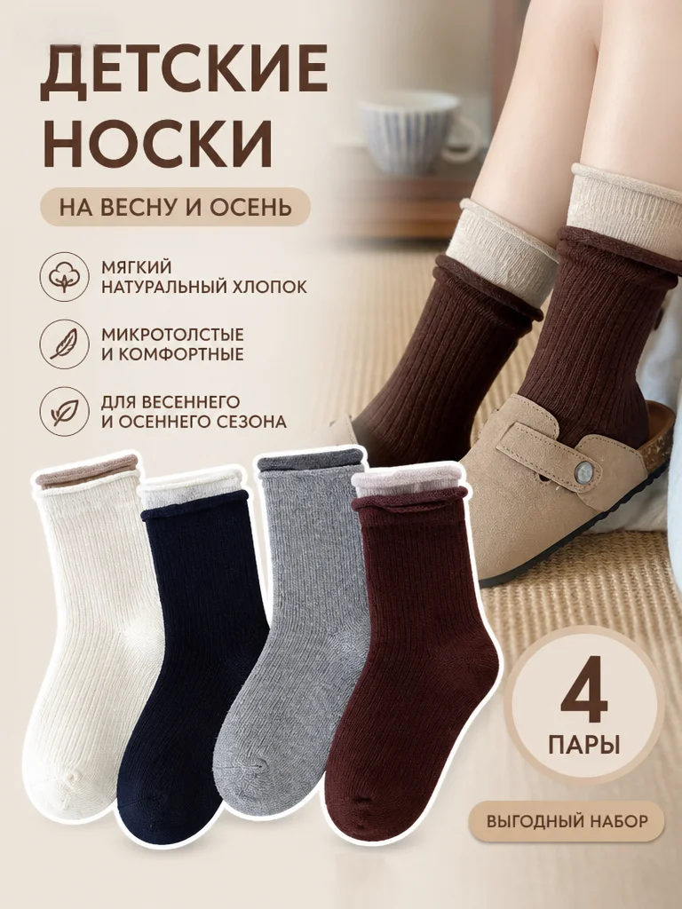 4 Pairs Children's Girls Cotton Combed Solid Color Socks Comfortable Soft Simple Casual Rolled up Design
