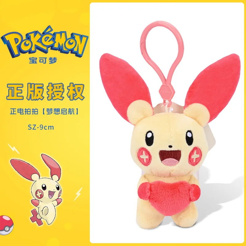 本物のポケモン Plusle Minun 愛シリーズかわいいぬいぐるみぬいぐるみキーホルダーバックパックペンダントキーリング人形誕生日プレゼント子供のための