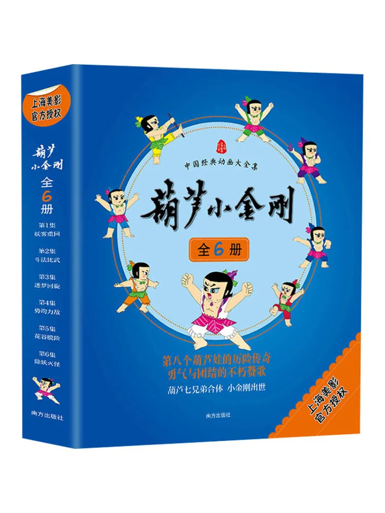 

Book-Winshare Complete Collection Of Chinese Classic Animation Gourd King Kong 1 6