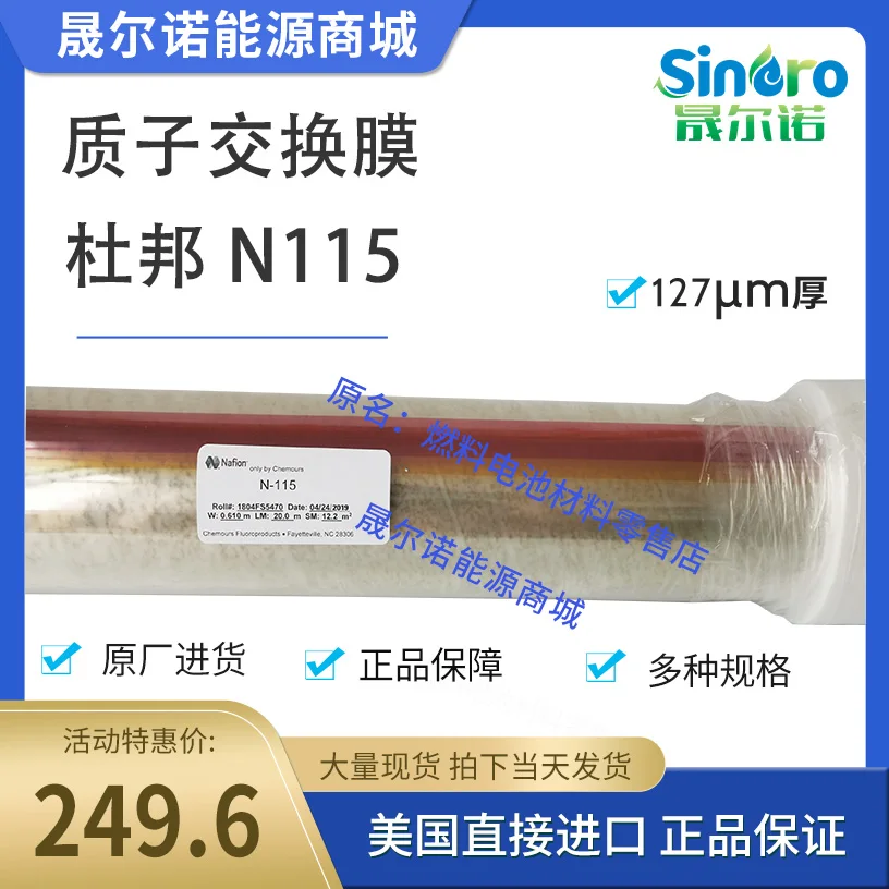 Мембрана для обмена DuPont Proton N115 Ионизационная мембрана для фурлюросулфоната