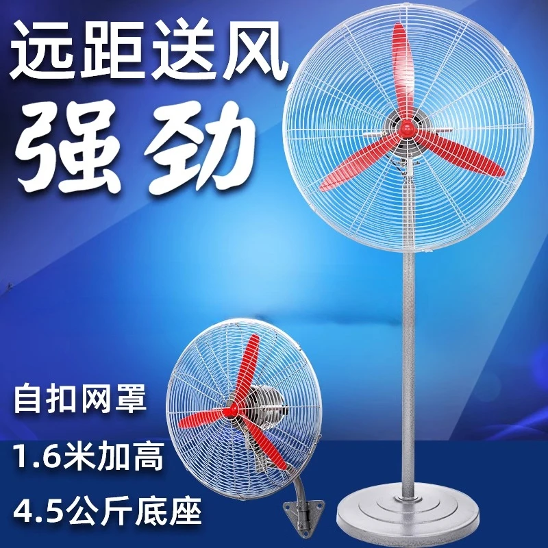 Industrial electric fan, powerful fan, large air volume motor workshop, floor fan, high power vertical electric fan