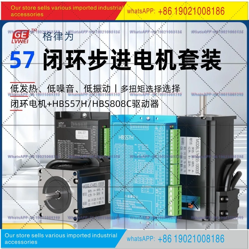 57 Closed-loop stepper motor set with encoder driver HBS57H/4.5n/6.5n/8.5