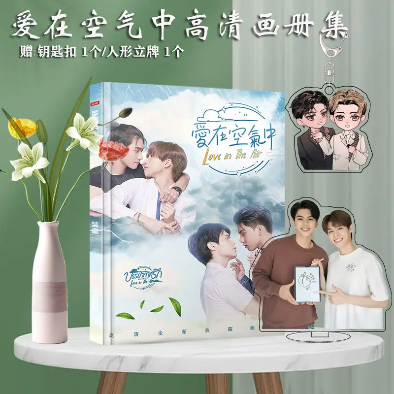 الدراما التايلاندية الحب في الهواء مشتق ألبوم الصور كتاب ملصق بطاقة الصورة المفاتيح الروبوت الواقف شارة هدية حزمة
