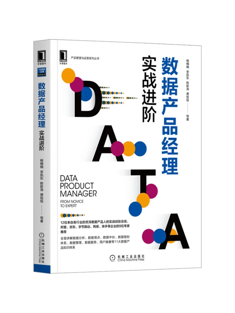Book-Winshare Data Product Manager Practical Advanced Product Management and Operations Series