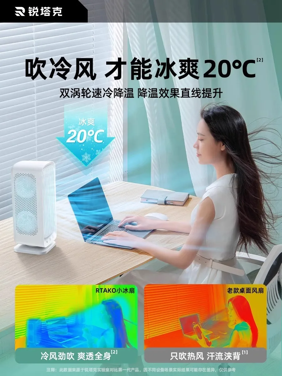 Refrigeration desktop fan small usb small fan silent mini portable rechargeable air cooler super long life cooling artifact