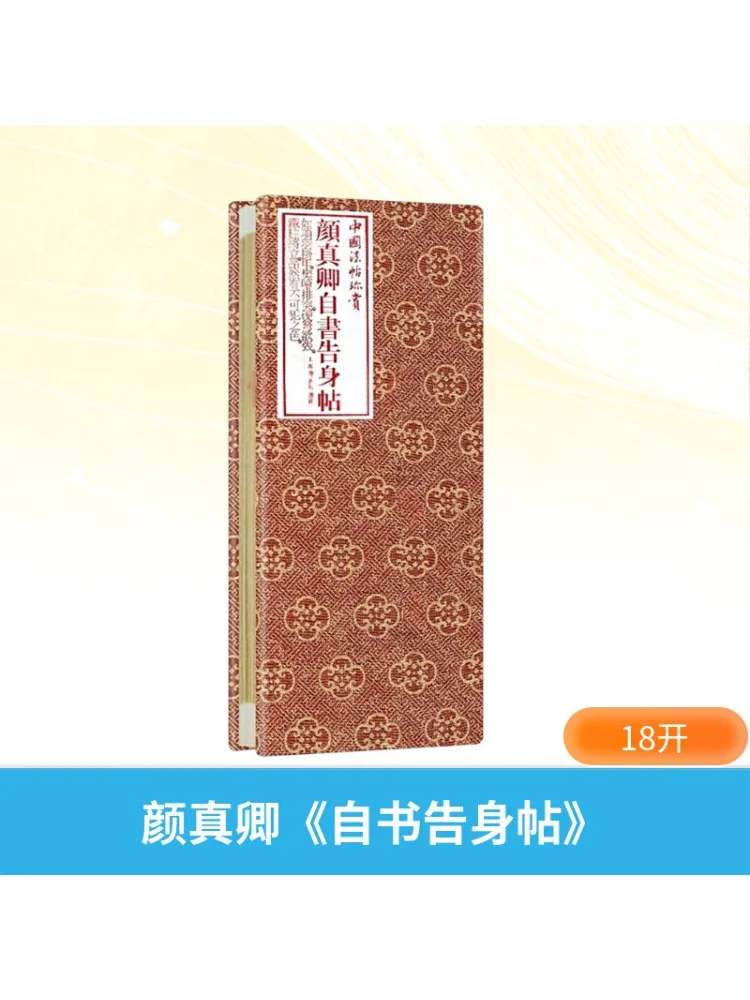 

Книга-Winshare Yan Zhenqing's Self Booked Autobiography