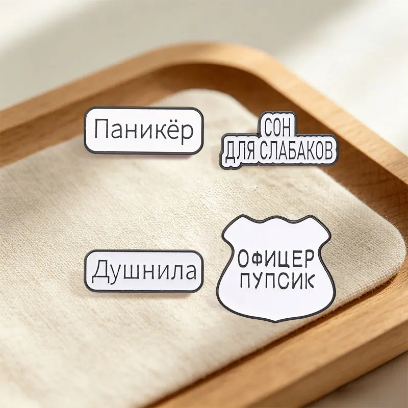 Lustige russische Zitate Emaille-Pins: „Angstvoller OFFIZIER PUPPIE Duschnaue“ – Warnschild-Broschen, Anstecknadeln, Schmuckgeschenke für Freunde – Detail 5