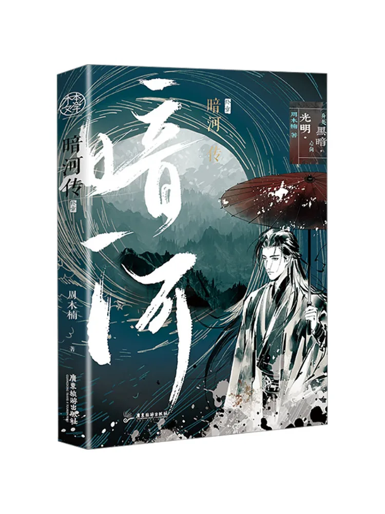 

Книга-Winshare Legend Of the Dark River Final Chapter
