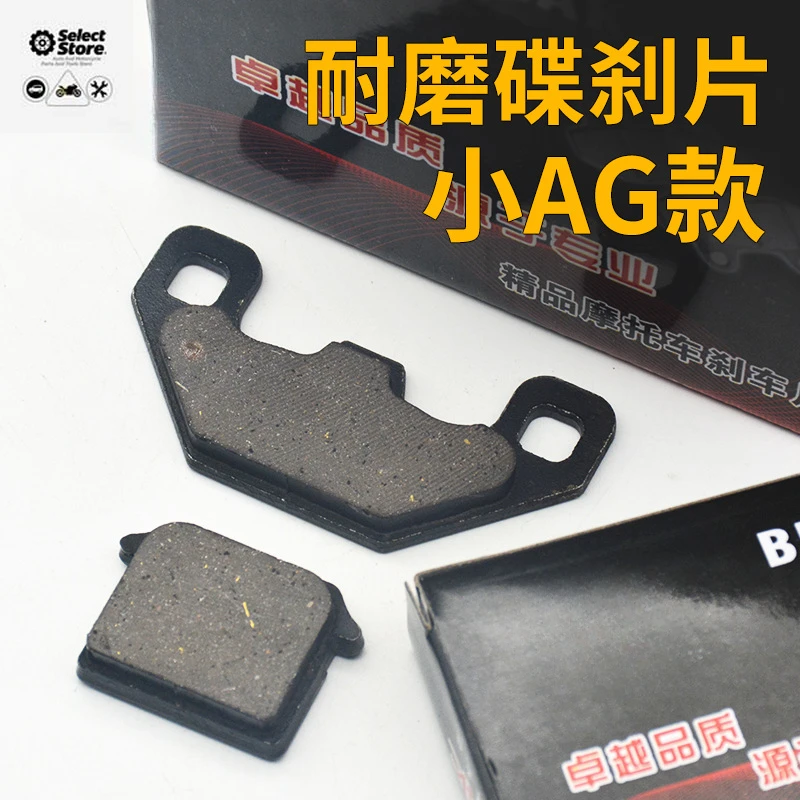Electric Vehicle Modification: Pump Disc, Small AG Oil Brake Block, Single Pump