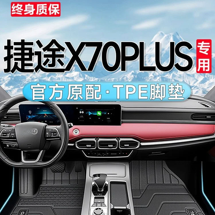 TPE Car Floor Mats Full Surround Interior Accessories For Jetour X70 Plus 2021 2025 Five Seater