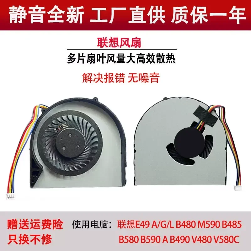Fan for Lenovo E49 A/G/L B480 M590 B485 B580 B590 A B490 V480 V580C