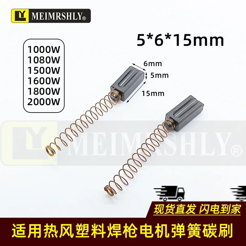 Suitable for 1500/1600W Leidan hot air plastic welding gun carbon brush LEISTER ENERGY welding gun 5 * 6 * 15