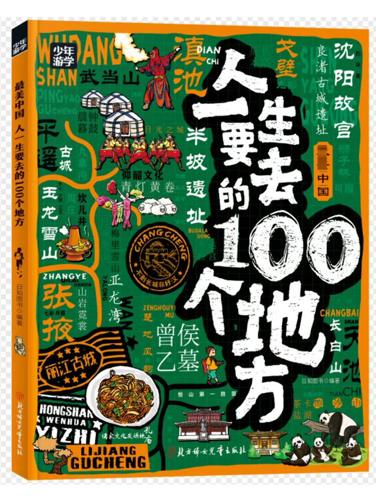 

Книга-Winshare Красивый Китай (100 мест для посещения в пожизненном состоянии