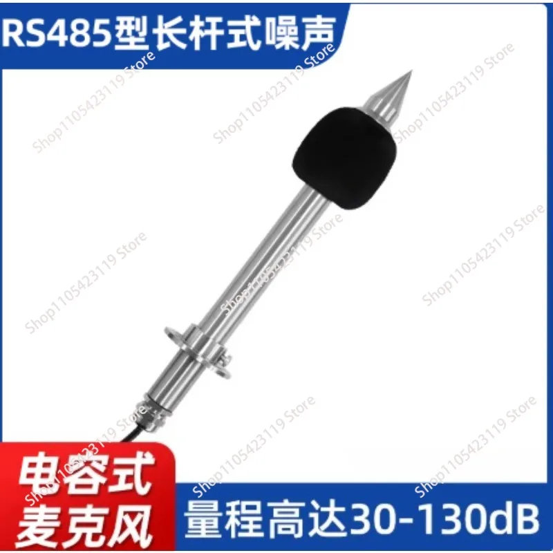 Long Rod Noise Sensor - Industrial Grade High Precision Decibel Meter for Outdoor Construction Site Environmental Monitoring