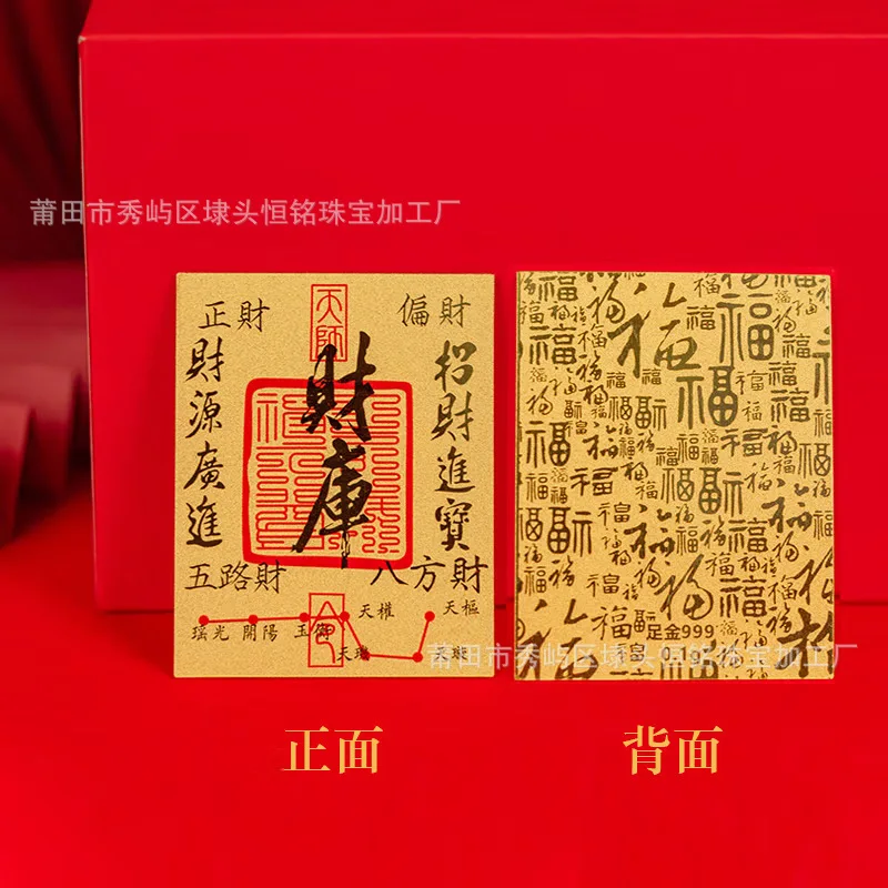 

Customized. Wealth Treasury Phone Sticker with Eight Directions Wealth Talisman, Shenzhen Shuibei Same Style Card