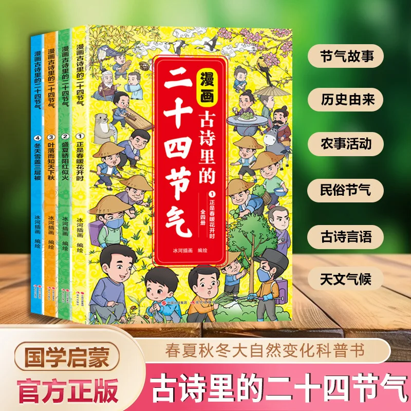 

24 Solar Terms in Comics and Ancient Poetry, Chinese Traditional Festival Storybook