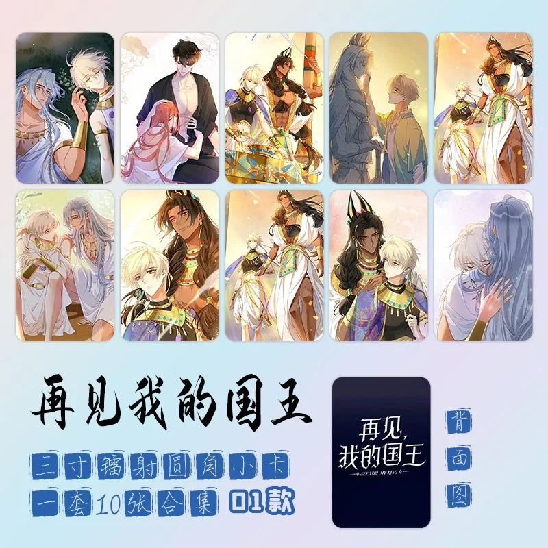 10 Pcs/Set Chinese Manhwa See You My King Lomo Card Zhang Li, Mehemis Comic Characters Photo Cards Fans Collection Gift