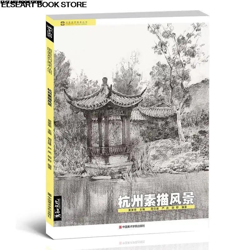Hangzhou sketch landscape photos copy model single body local sketch model painting atlas tutorial learning material books