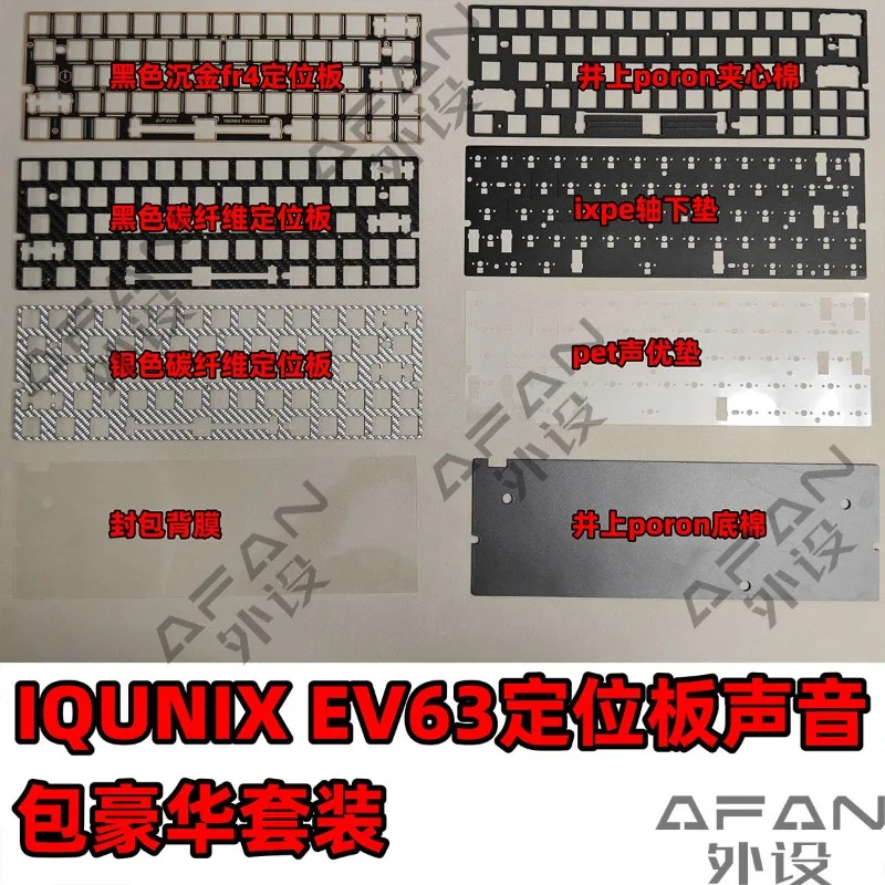 

Комплект звукопоглощающих материалов IQUNIX EV63: индивидуальные подкладки из PORON и IXPE для механических клавиатур