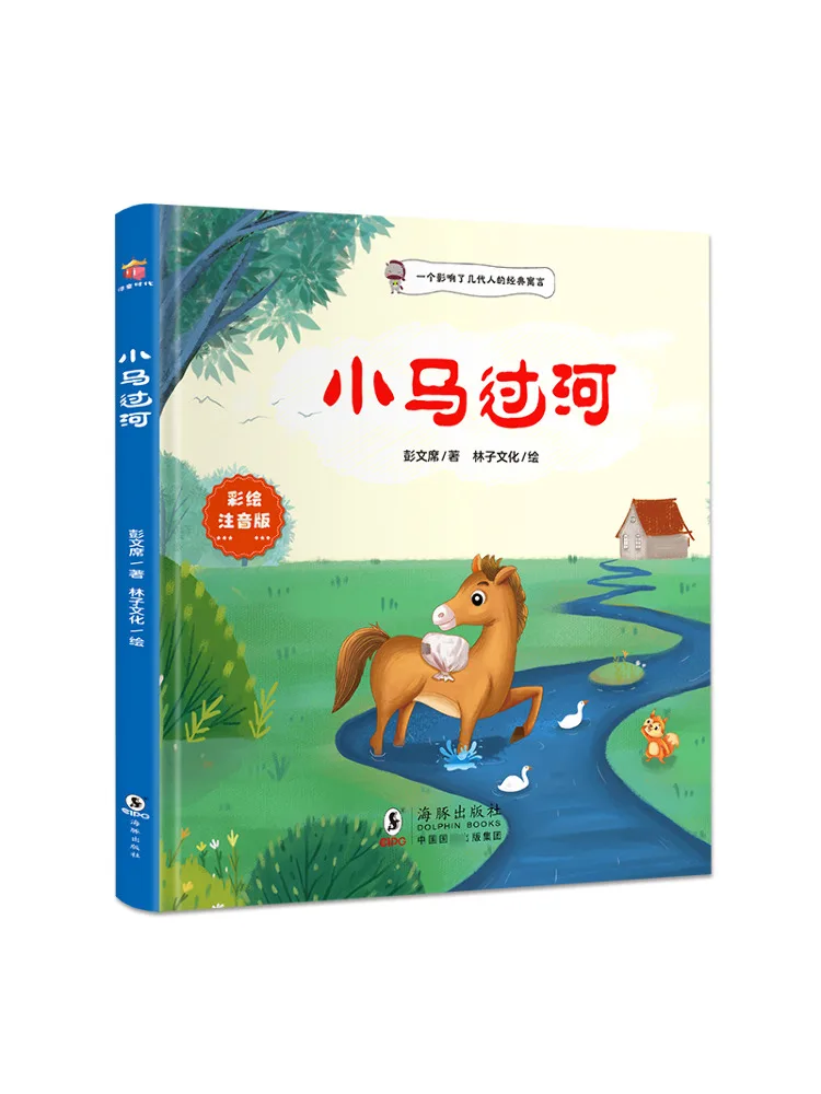 

Book-Winshare Pony Crossing the River Painted Phonetic Version