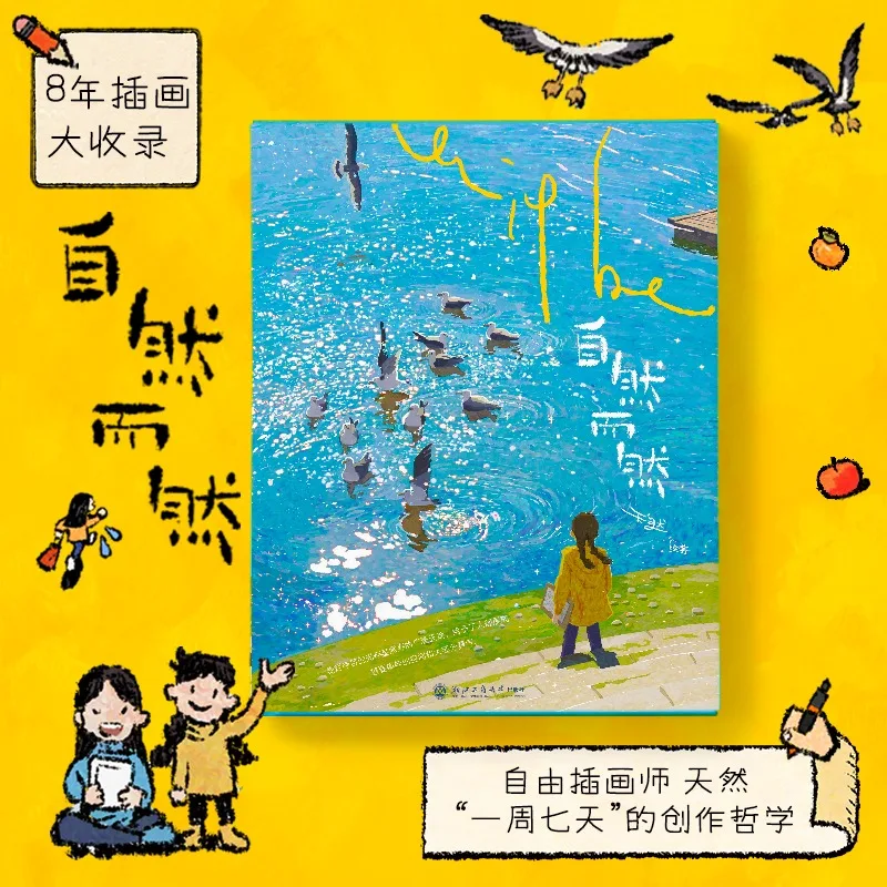 

Naturally Popular Illustrator Natural Tian Ran Artbook Life Observation Records Relaxing Healing Space Design Handdrawn