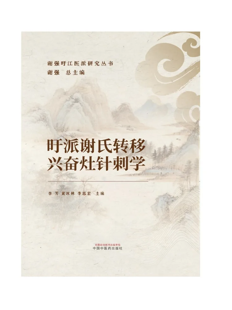 Book-Winshare Xie's Theory Of Excitement Transfer in Acupuncture