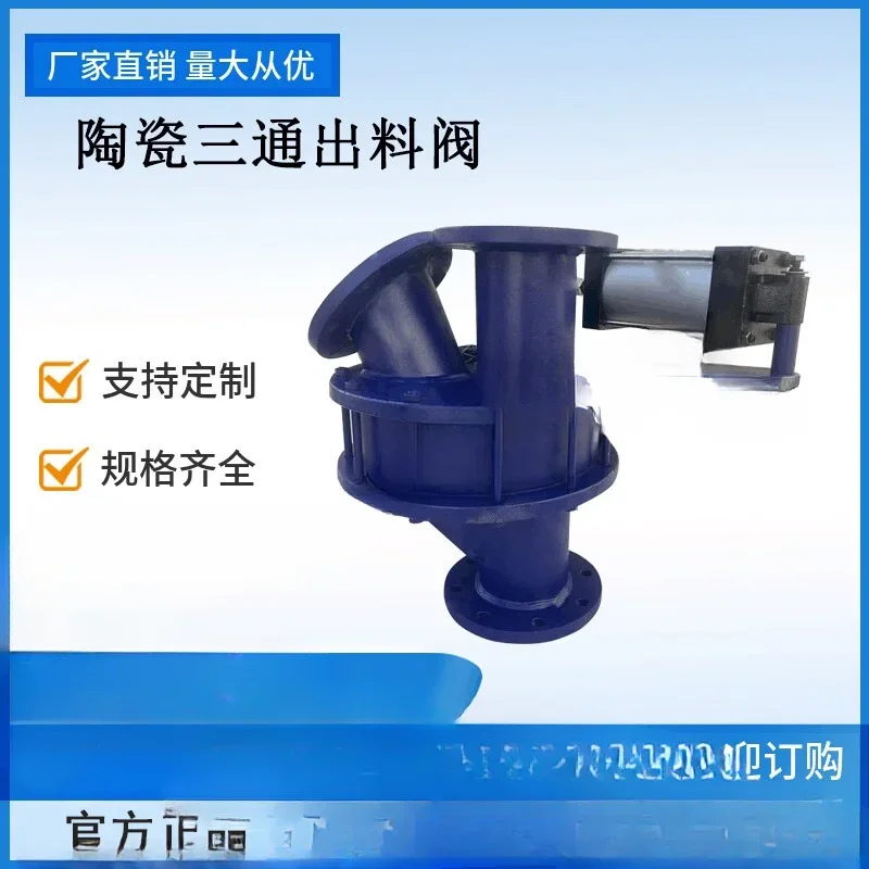 TZ642TC ceramic three-way discharge valve, pneumatic two-way material separation for ash transportation system