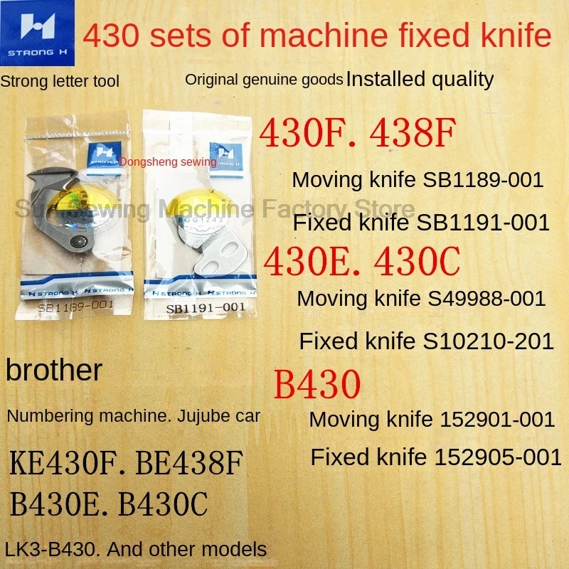 1PCS Sb1189-001 Sb1191-001 S49988-001 S10210-201 Strong H Blade Moving Knife Fixed Knife Cutter for Brother 430 430e 430f Sewing