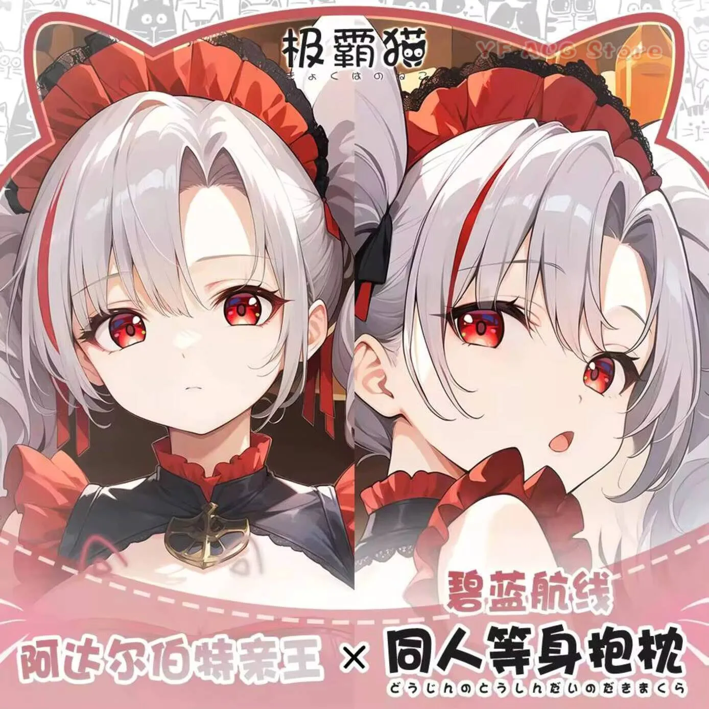 

Game Acg Azur Lane KMS Pillow Case Cover Prinz Adalbert Dakimakura Hing Body Cushion Anime Cosplay Custom-Made