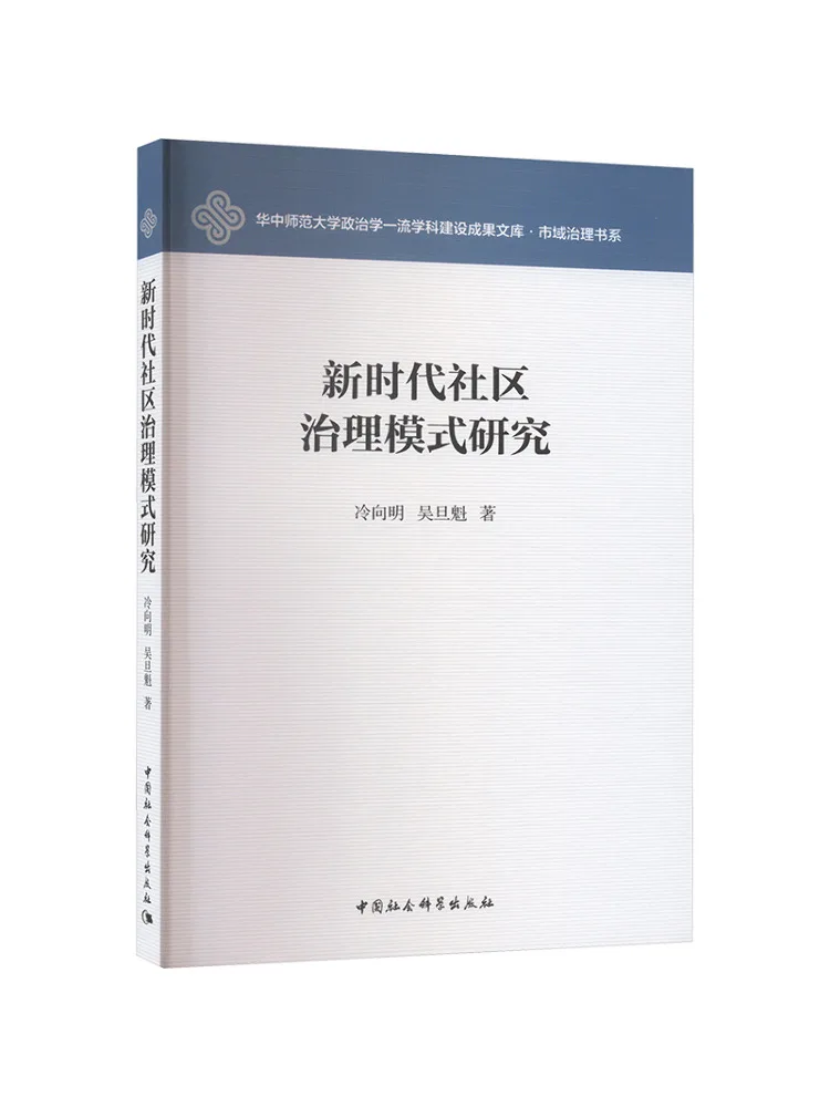 

Book-Winshare Research on Community Governance Model in the New Era