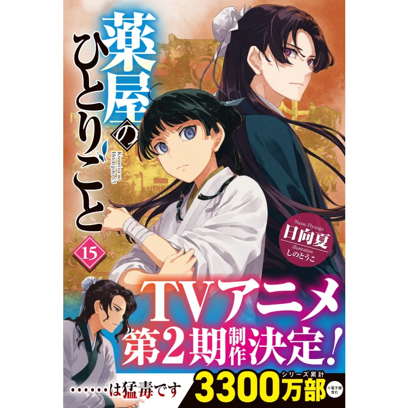 

Лекарня, 15-е место Хината Нацу Шино Токо Шуфутомо Ширин 9784074567287, книга
