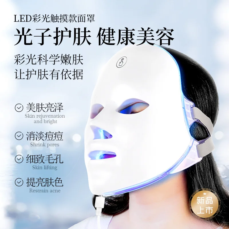 Photon Skin Care Health Beauty Color Light Mask Seven-color Spectrum Beauty Mask Instrument