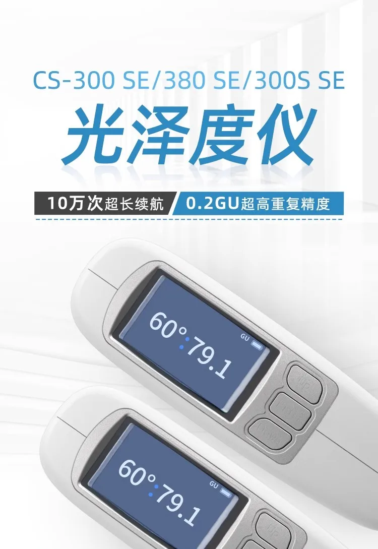 Probador de brillo de alta precisión Peiqi CS300SE/380/300S probador de brillo de tres ángulos de piedra de pintura