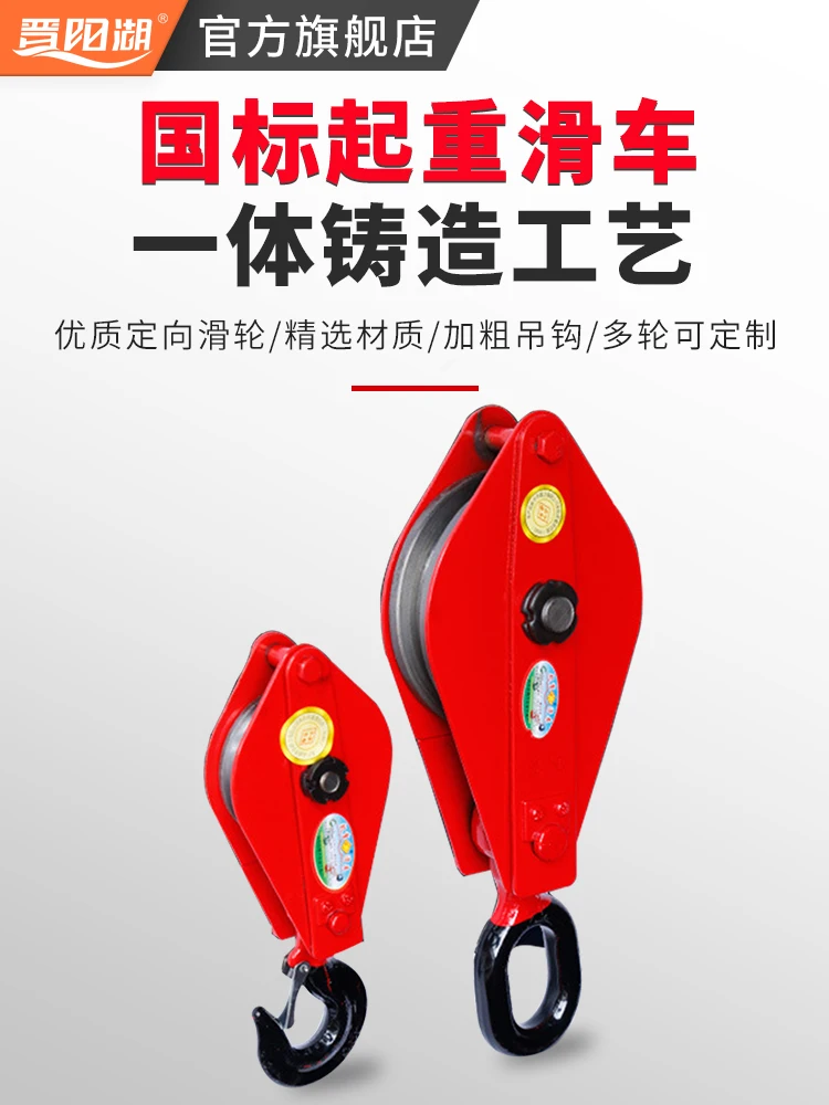 

Jinyang Lake national standard heavy lifting pulley fixed opening single wheel movable pulley group 1 ton 200 tons hook